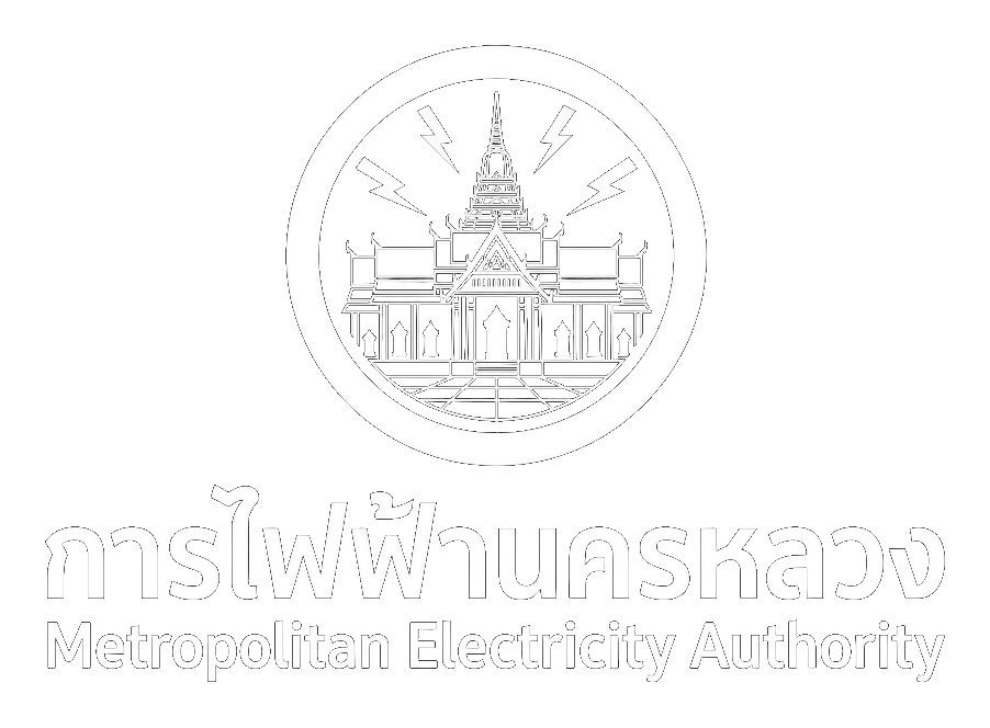 การไฟฟ้านครหลวง – Metropolitan Electricity Authority